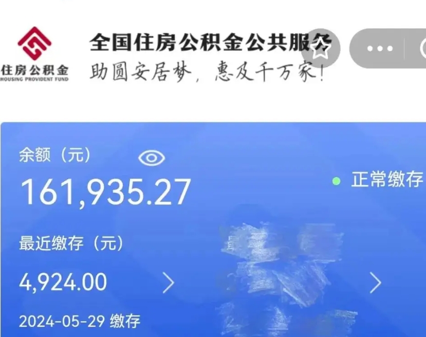 永安公积金辞职怎么帮取（公积金辞职怎么取出来）